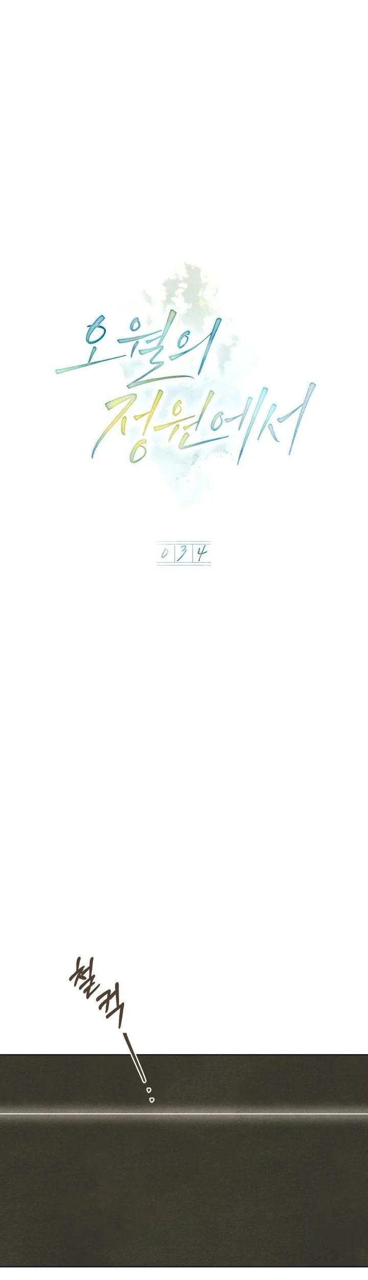 In the Garden of May Chapter 34 Gambar 7