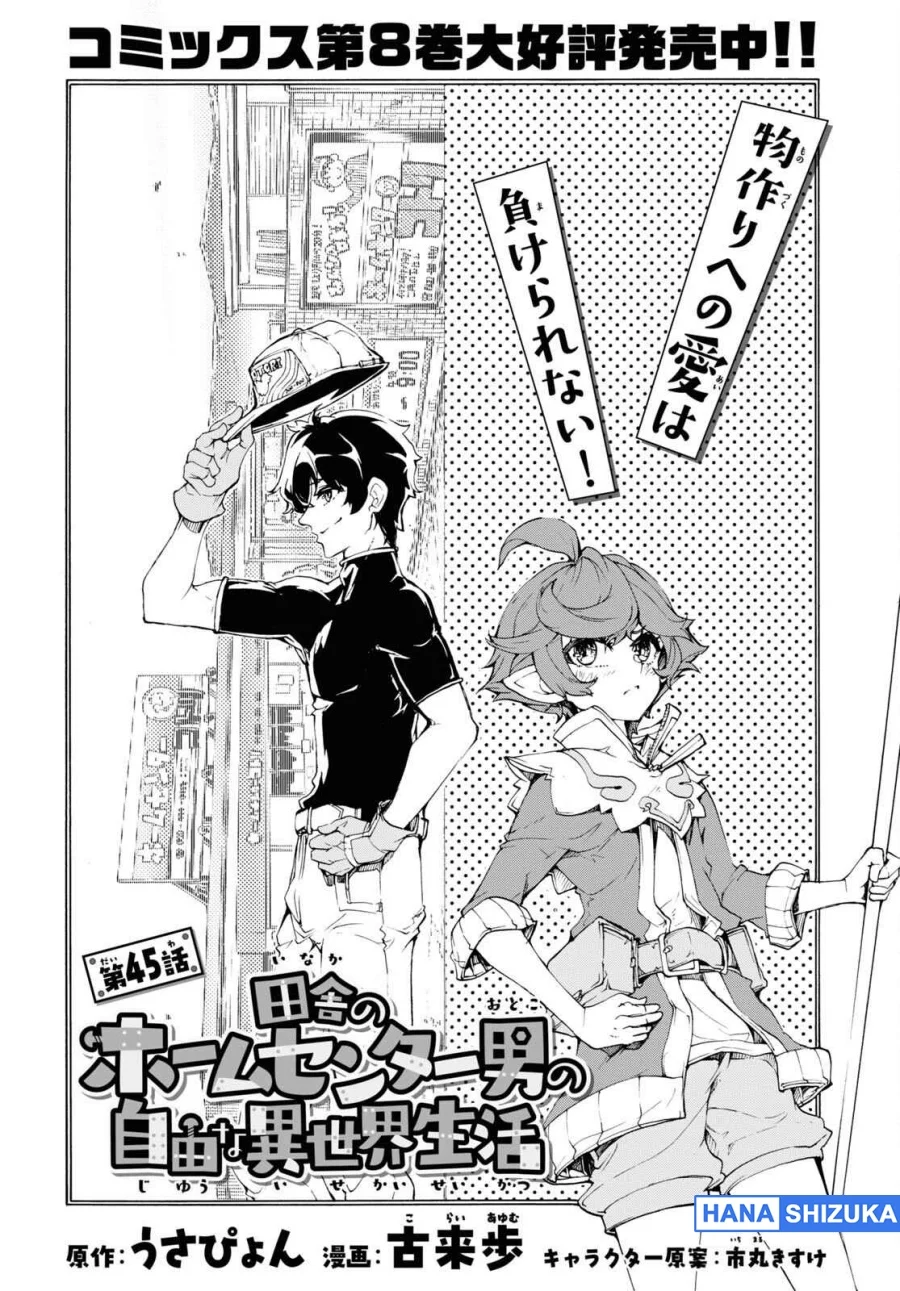 Inaka no Home Center Otoko no Jiyuu na Isekai Seikatsu Chapter 45 Gambar 5