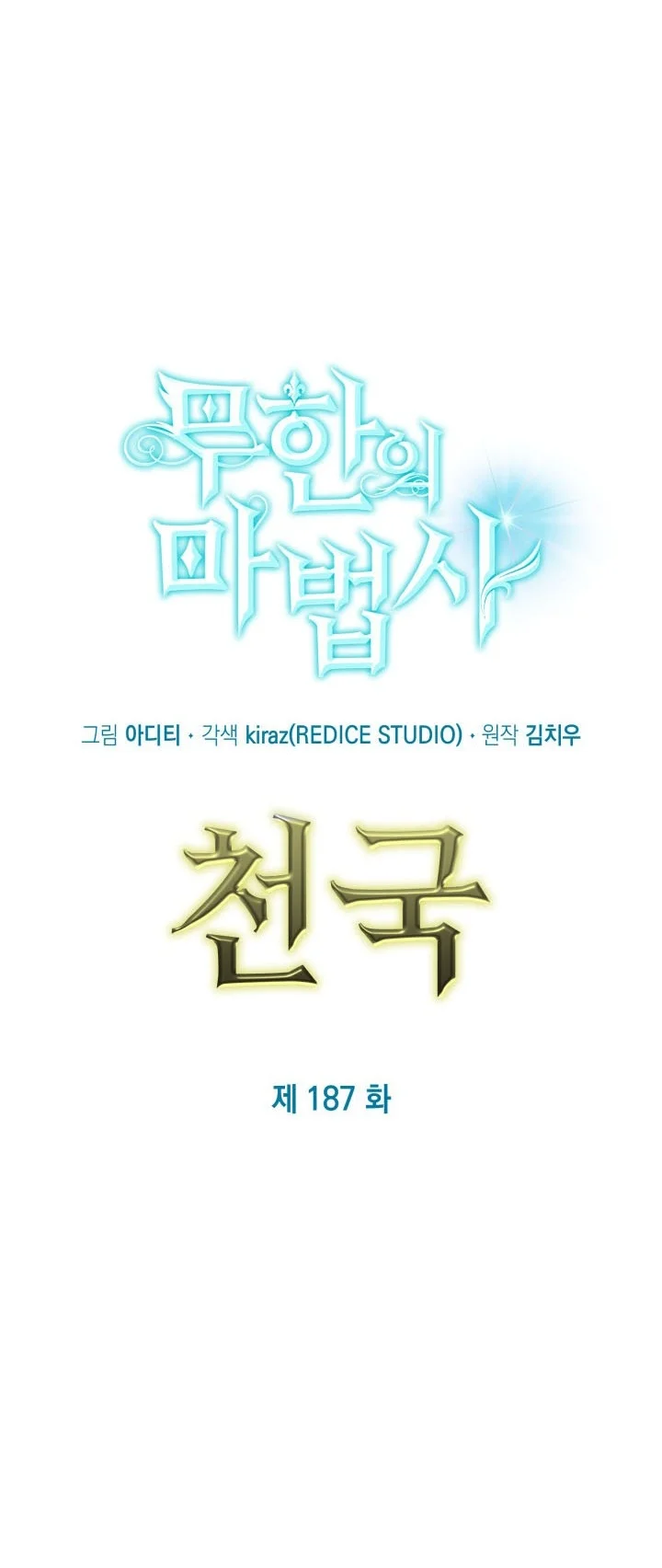 Infinite Mage Chapter 187 Gambar 23