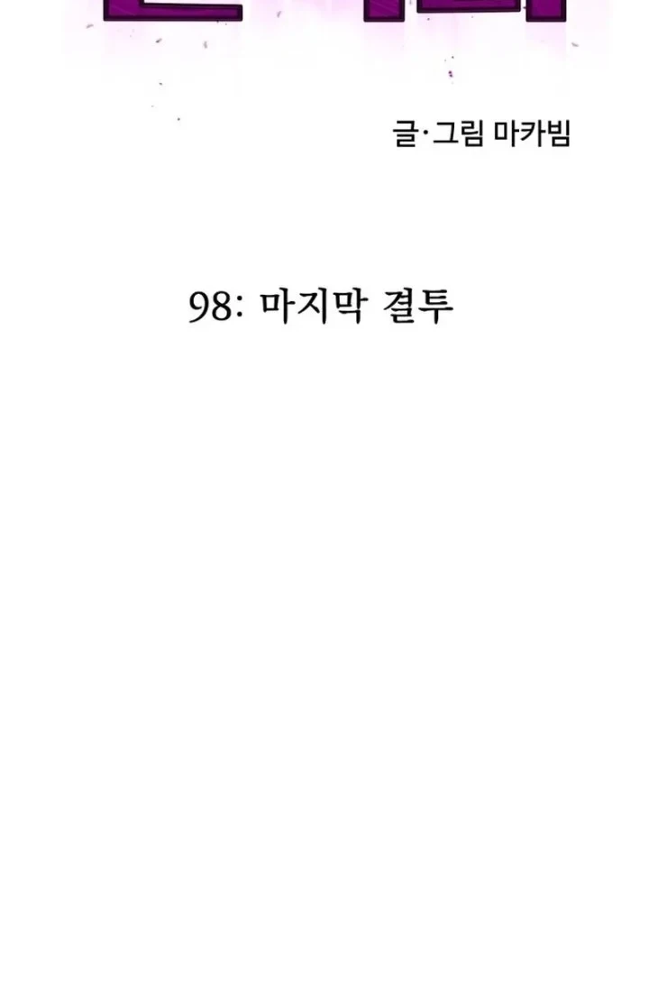 Insector Chapter 98 Gambar 22