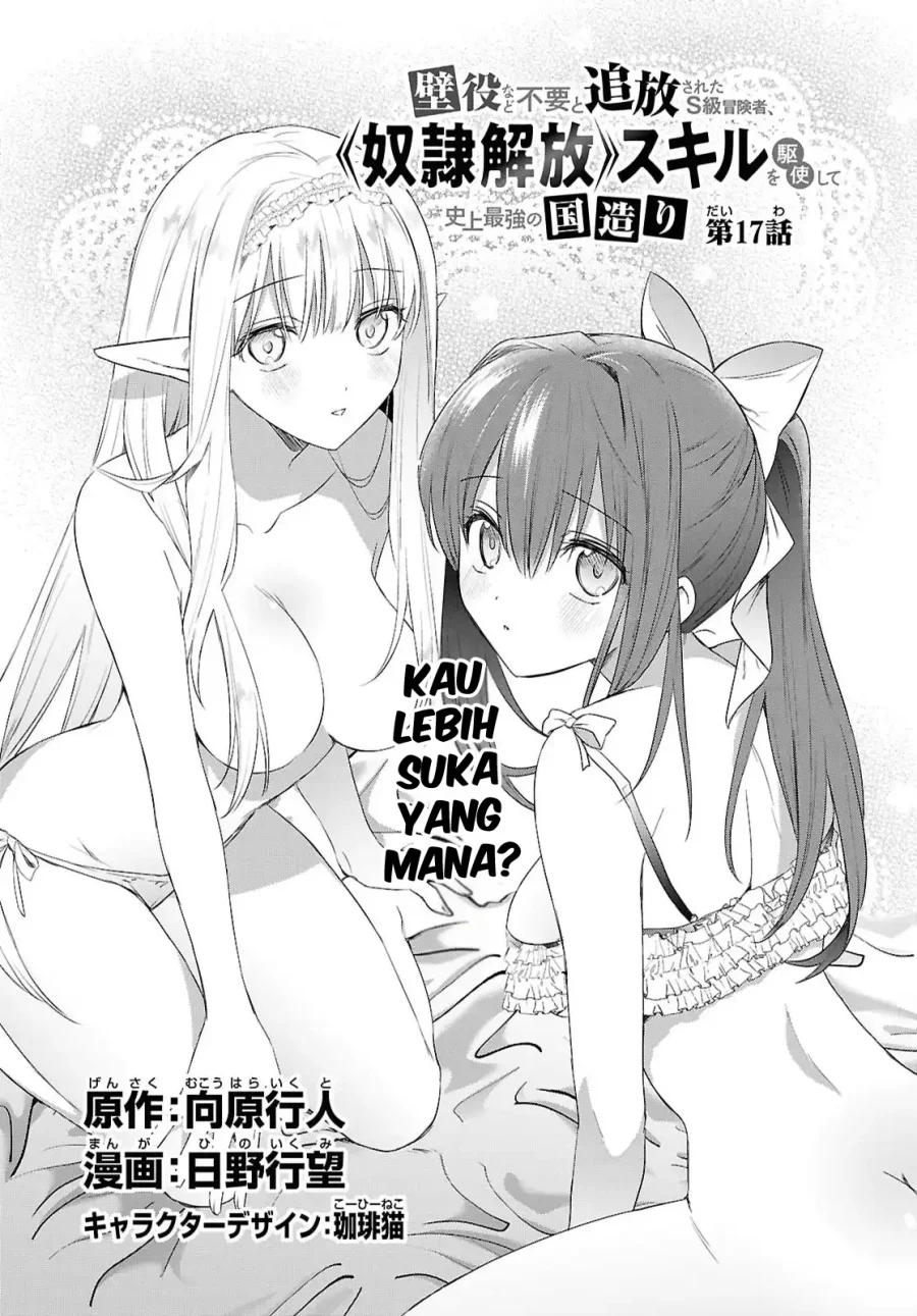 Kabeyaku Nado Fuyou to Tsuihousareta S-kyuu Boukensha, Skill wo Kushi shite Shijou Saikyou no Kunizukuri Chapter 17 Gambar 4