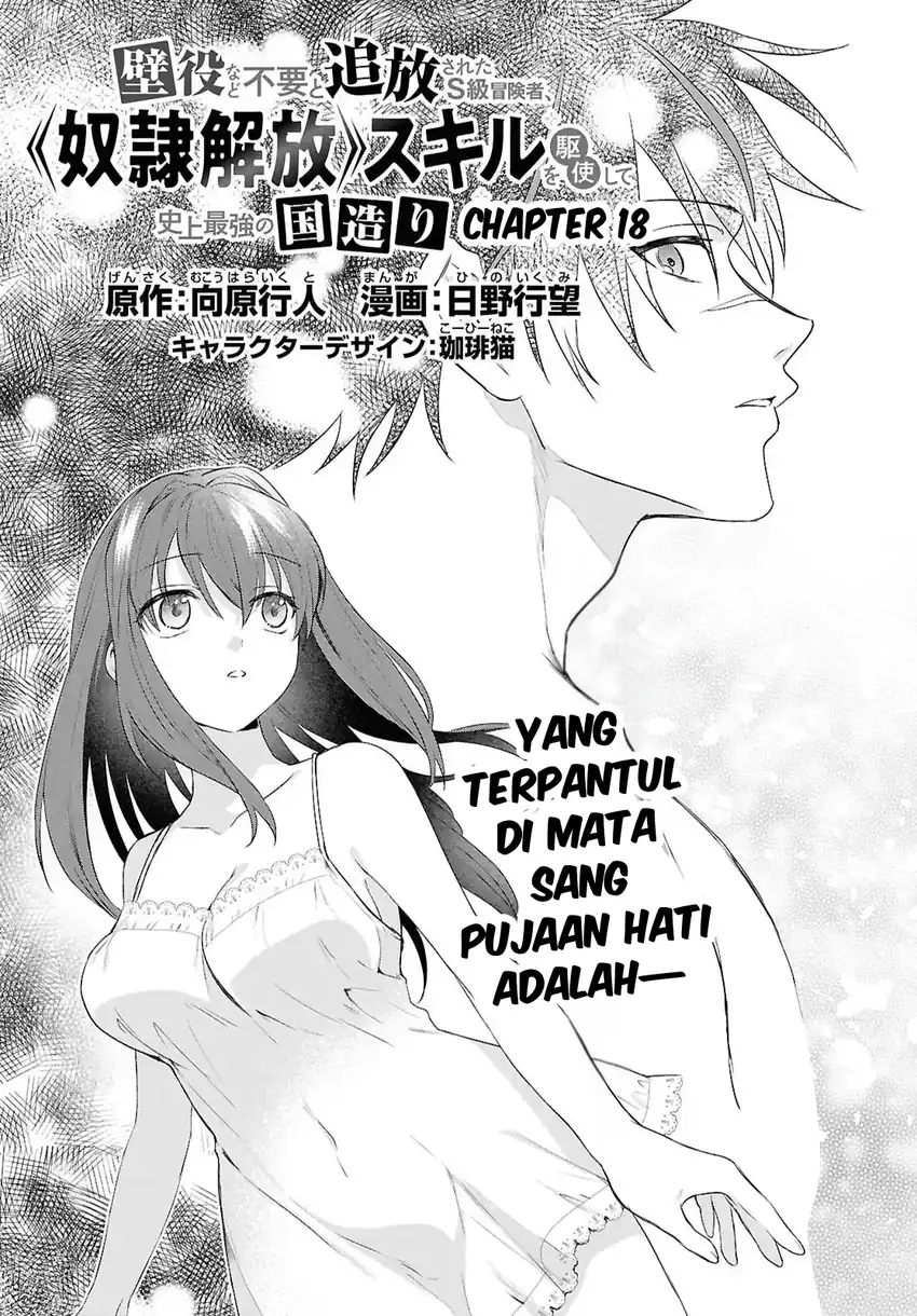 Kabeyaku Nado Fuyou to Tsuihousareta S-kyuu Boukensha, Skill wo Kushi shite Shijou Saikyou no Kunizukuri Chapter 18 Gambar 4