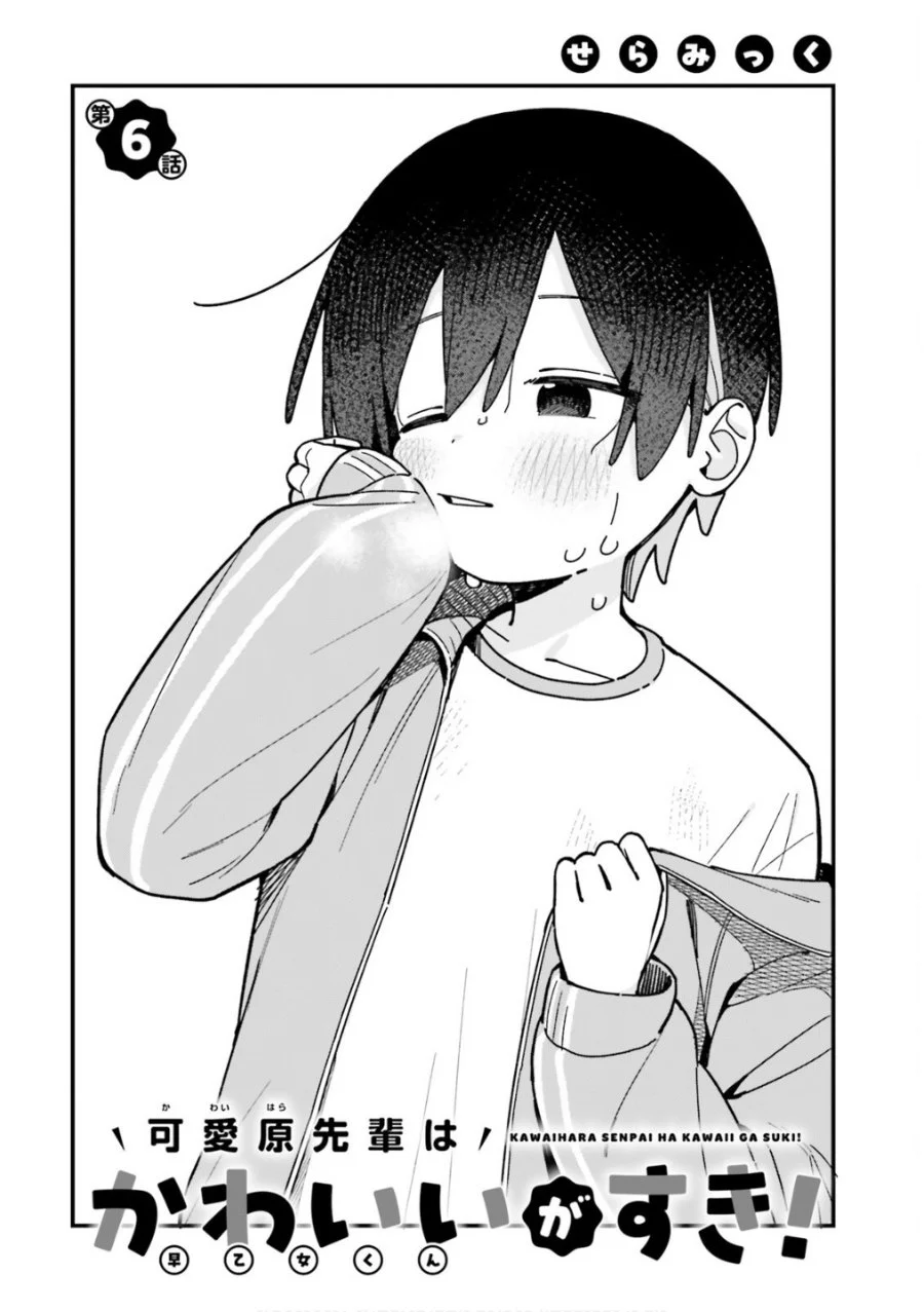 Kawaihara-senpai wa Kawaii (Saotome-kun) ga Suki! Chapter 6 Gambar 4