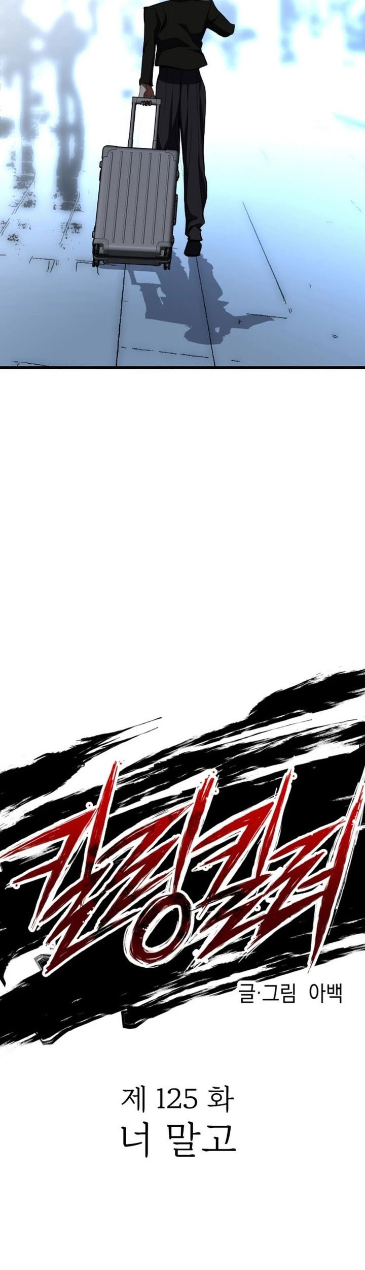 Killing Killer Chapter 125 - Halaman 13