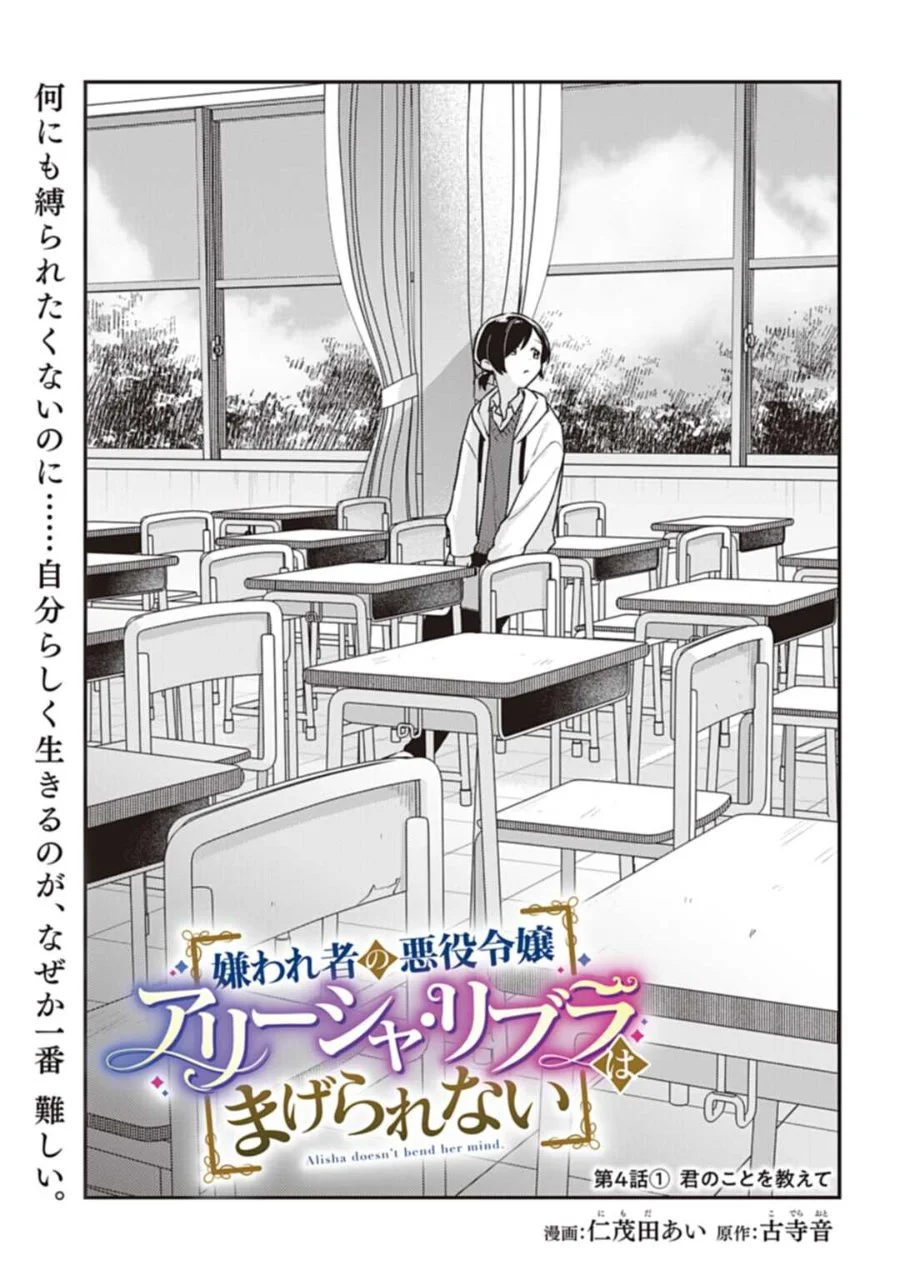 Kirawaremono no Akuyaku Reijou Alisha Libra wa Magerarenai Chapter 4.1 - Halaman 4