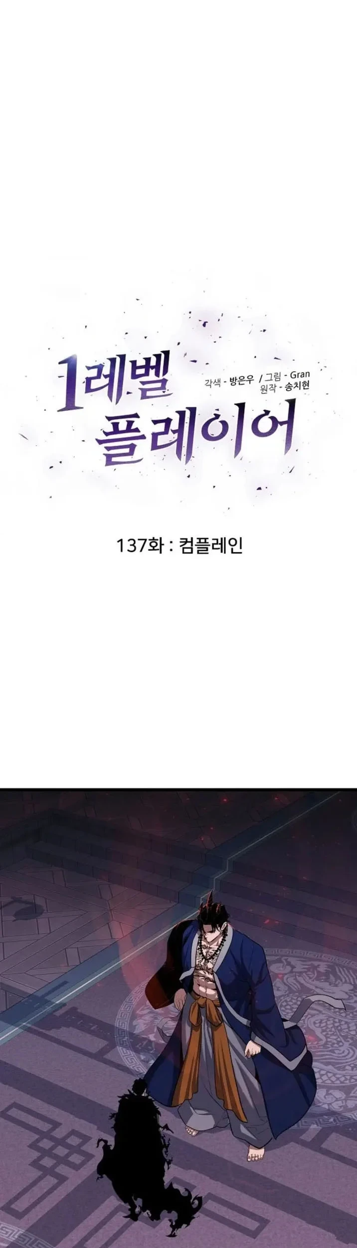 Level 1 Player Chapter 137 Gambar 12