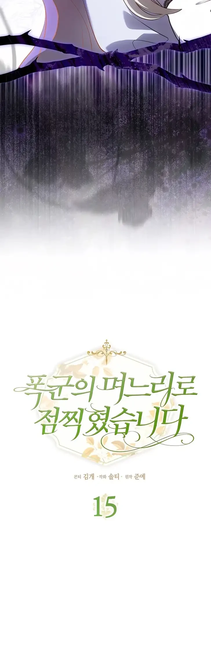 Marked as the Tyrant’s Daughter-in-law Chapter 15 Gambar 12