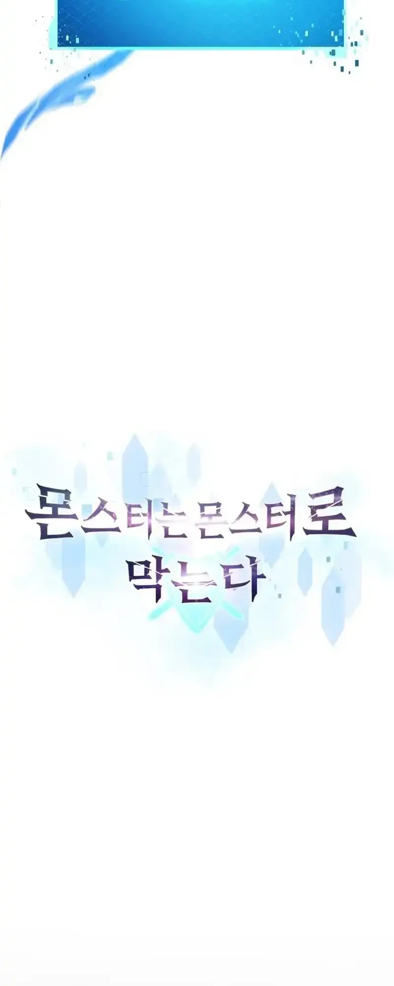 Monsters Fight Monsters Chapter 11 Gambar 12