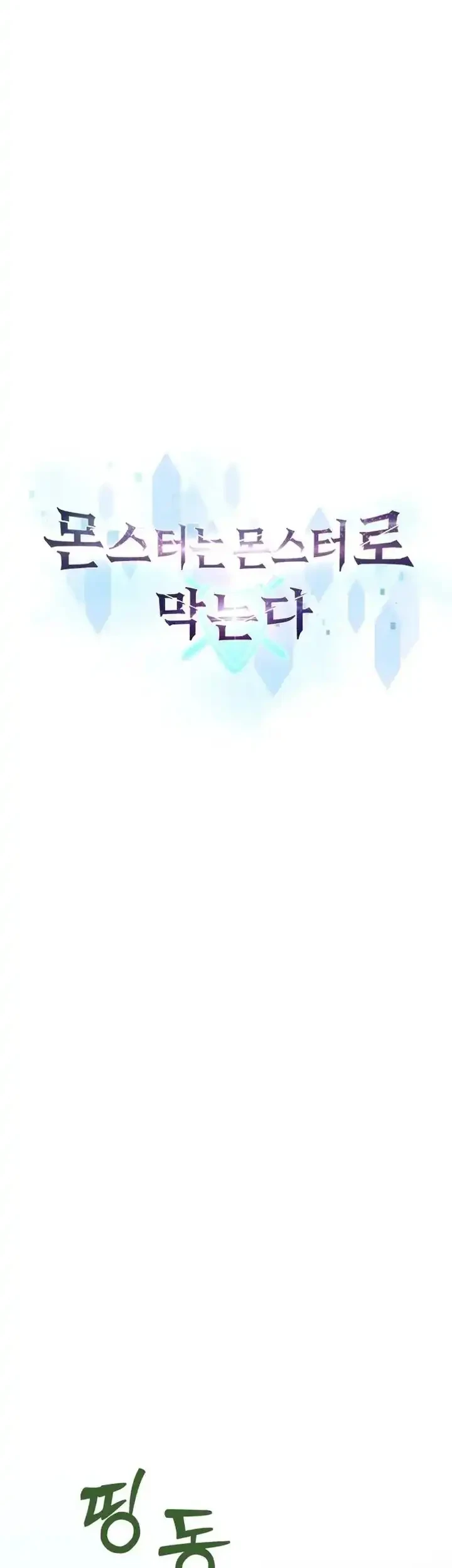 Monsters Fight Monsters Chapter 33 Gambar 12