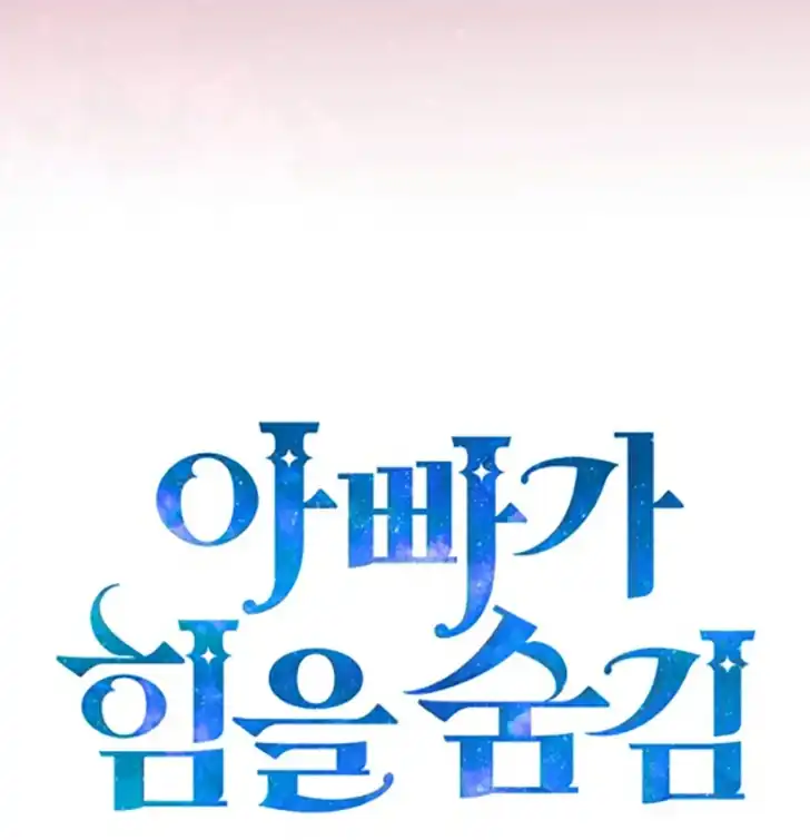 My Daddy Hid His Power Chapter 14 Gambar 24