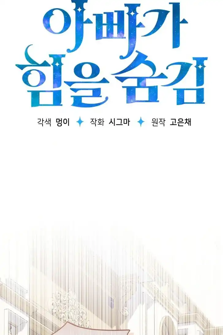 My Daddy Hid His Power Chapter 25 Gambar 23