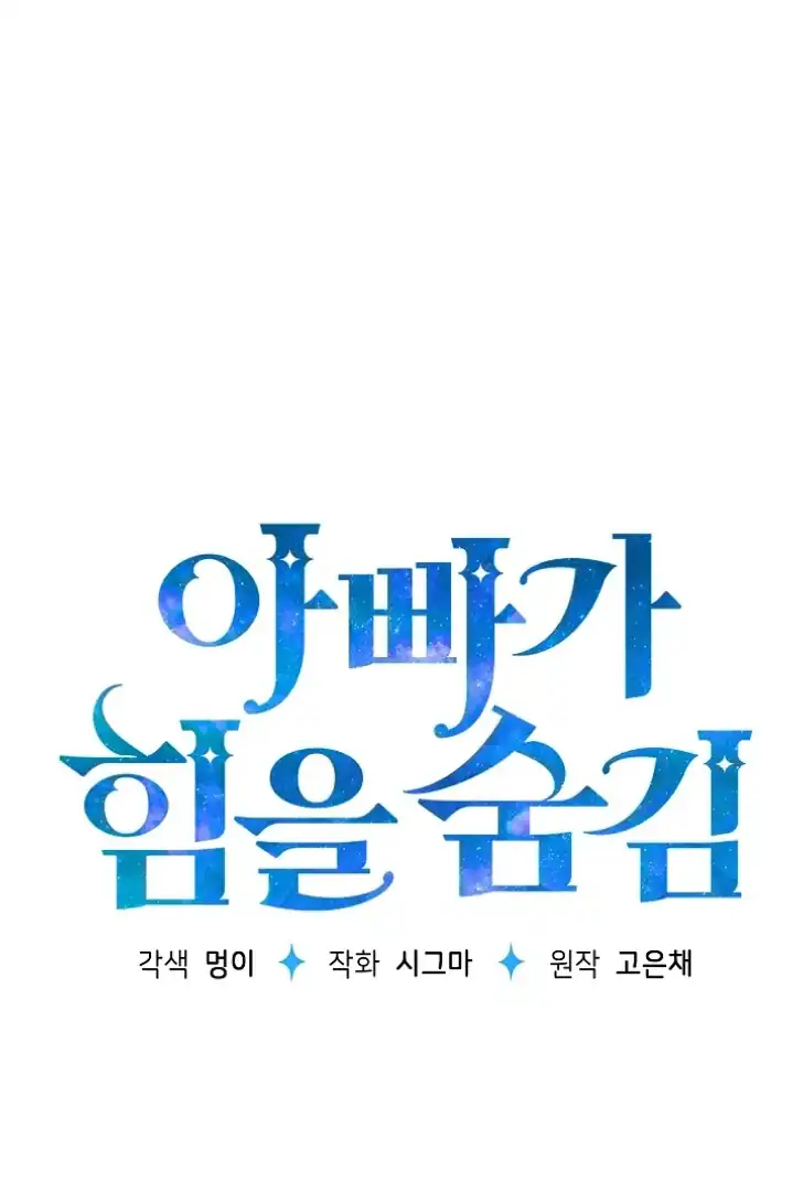 My Daddy Hid His Power Chapter 37 Gambar 17