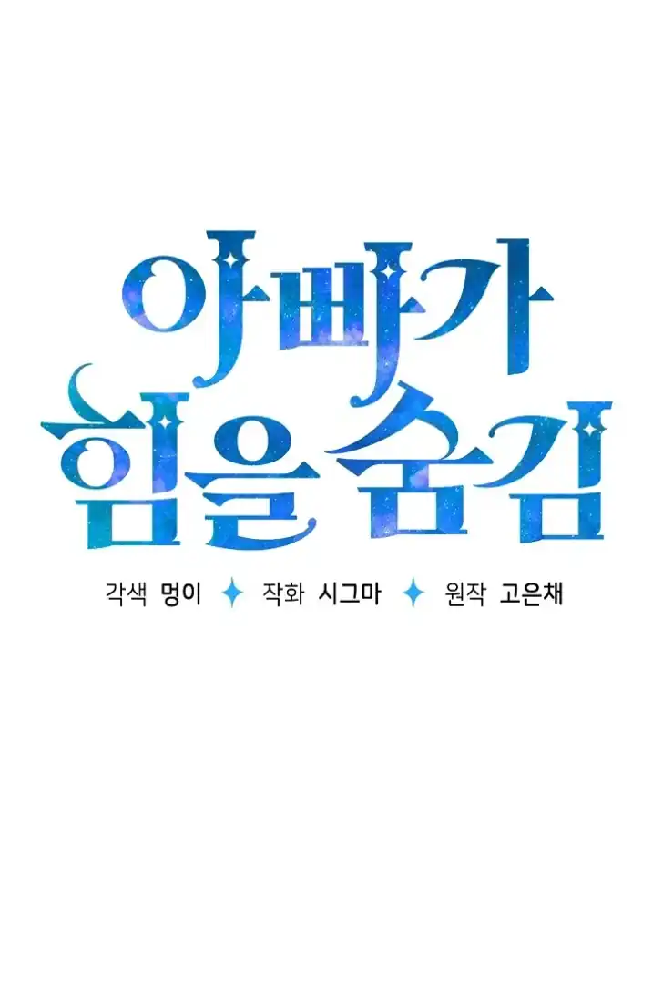 My Daddy Hid His Power Chapter 38 Gambar 19
