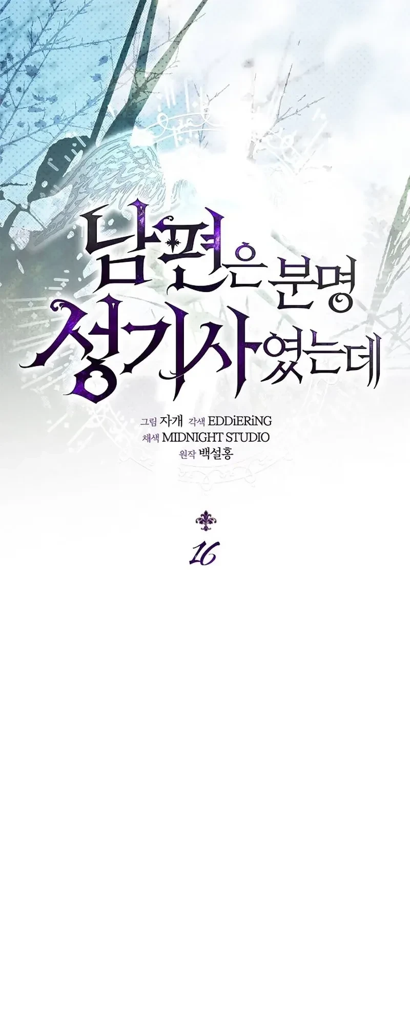 My Husband Was Definitely a Paladin Chapter 16 Gambar 11