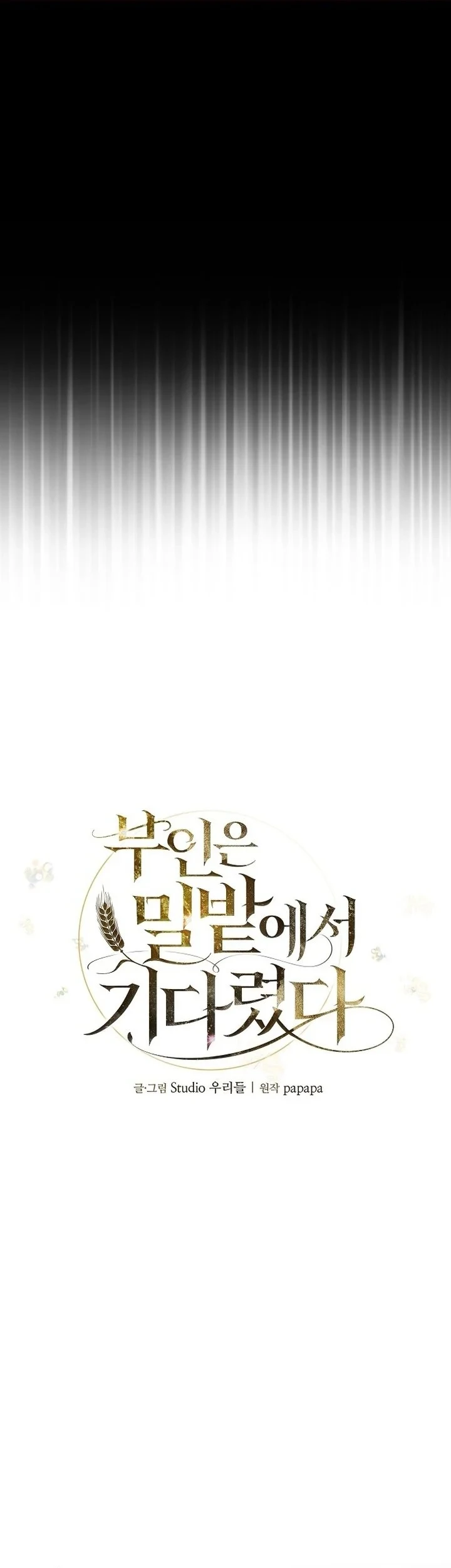 My Wife Waited for Me in the Wheat Field Chapter 2 Gambar 14