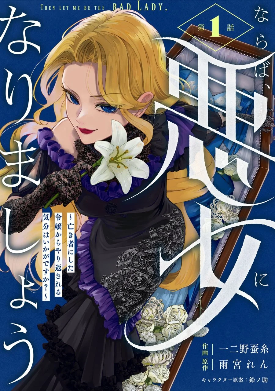 Naraba, Akujo ni Narimashou Chapter 1 Gambar 7
