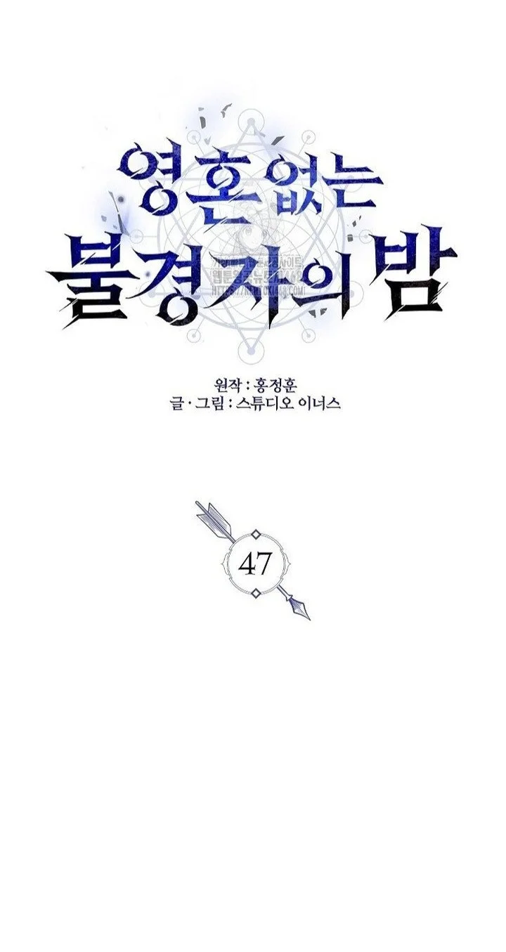 Night of the Soulless Heathens Chapter 47 Gambar 12