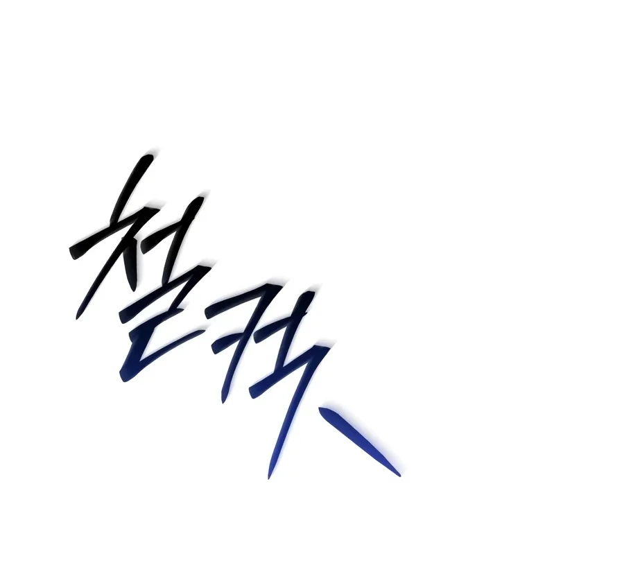 Number One Star Instructor Master Baek Chapter 146 Gambar 17