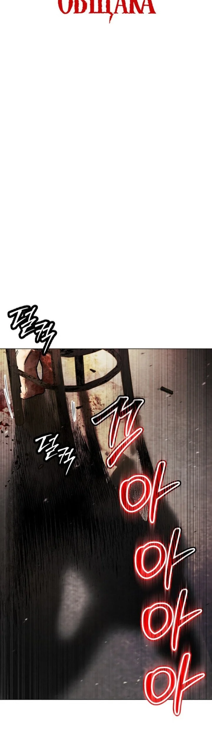 Obshchaka Chapter 32 Gambar 16