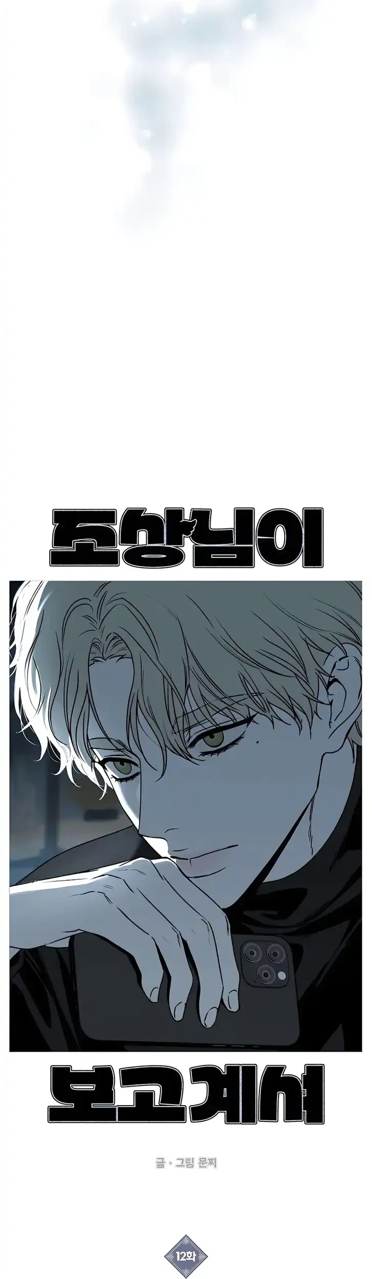Our Ancestors are Watching Chapter 12 Gambar 8