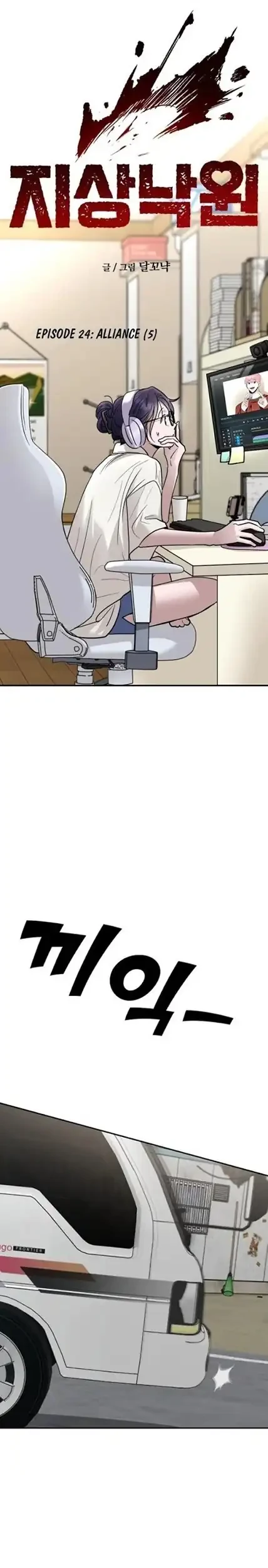 Paradise on Earth Chapter 24 Gambar 7