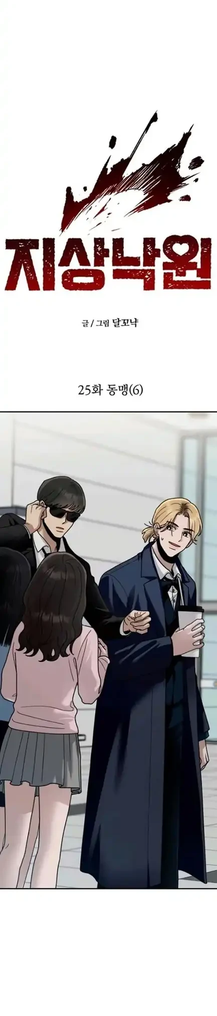 Paradise on Earth Chapter 25 Gambar 8