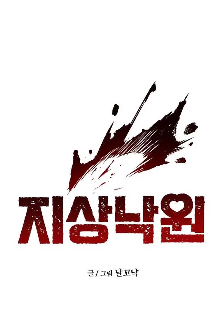 Paradise on Earth Chapter 5 Gambar 13