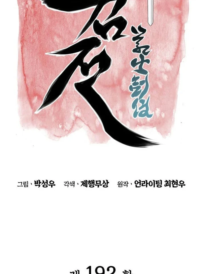 Records Of The Swordsman Scholar Chapter 192 Gambar 15