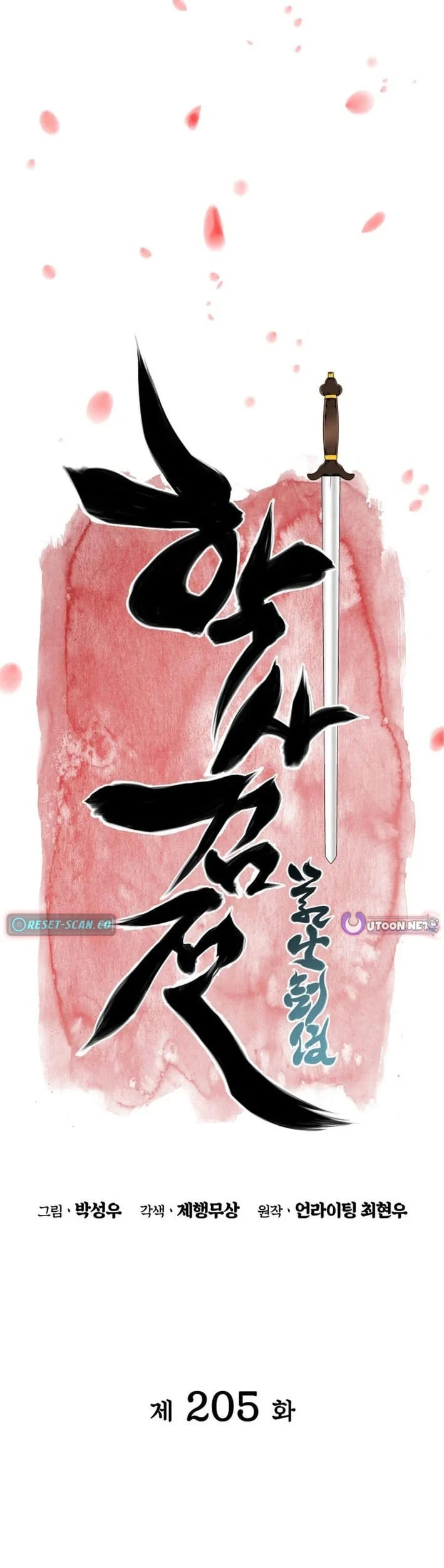 Records Of The Swordsman Scholar Chapter 205 Gambar 16