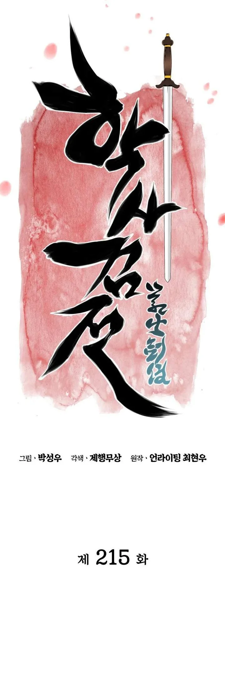 Records Of The Swordsman Scholar Chapter 215 Gambar 18