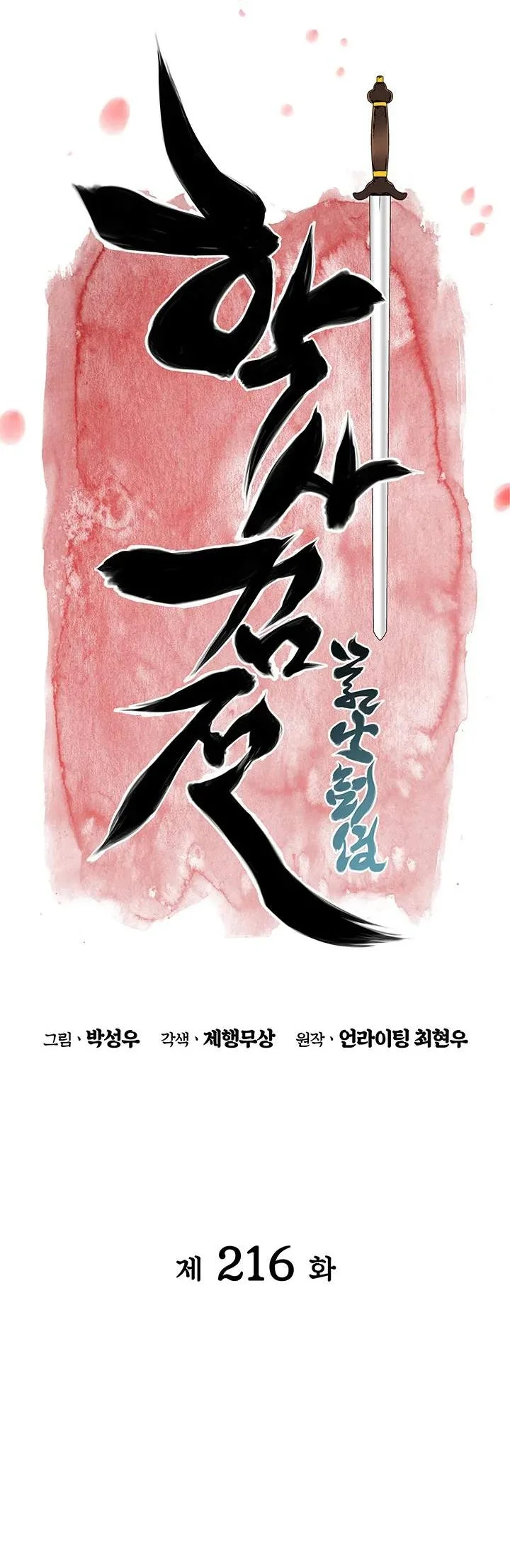 Records Of The Swordsman Scholar Chapter 216 Gambar 18