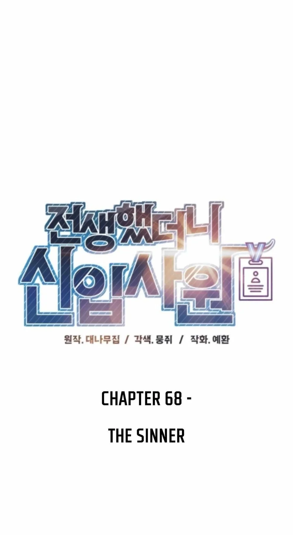 Reincarnated as a New Employee Chapter 68 Gambar 14