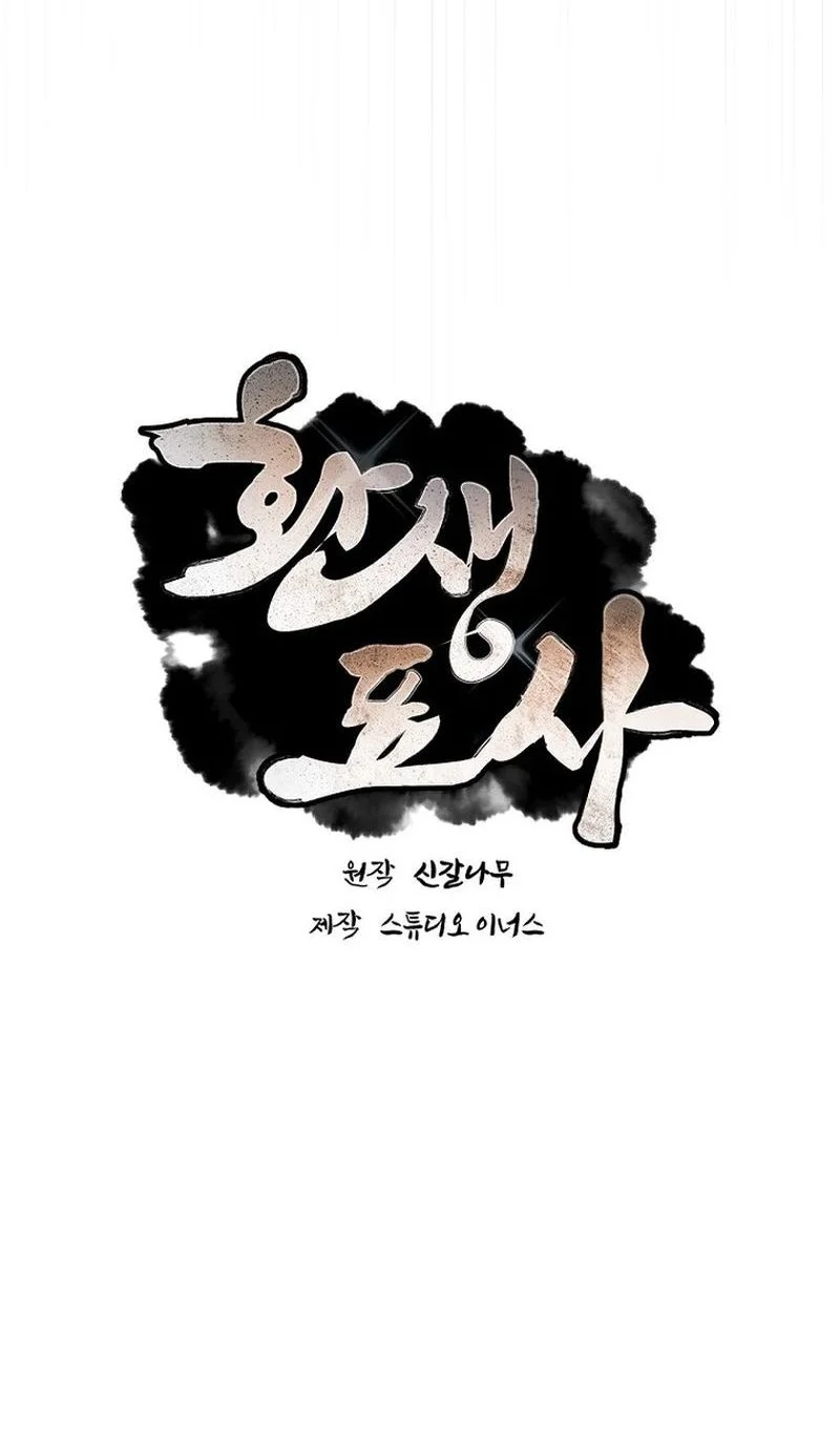 Reincarnated Escort Warrior Chapter 129 Gambar 16