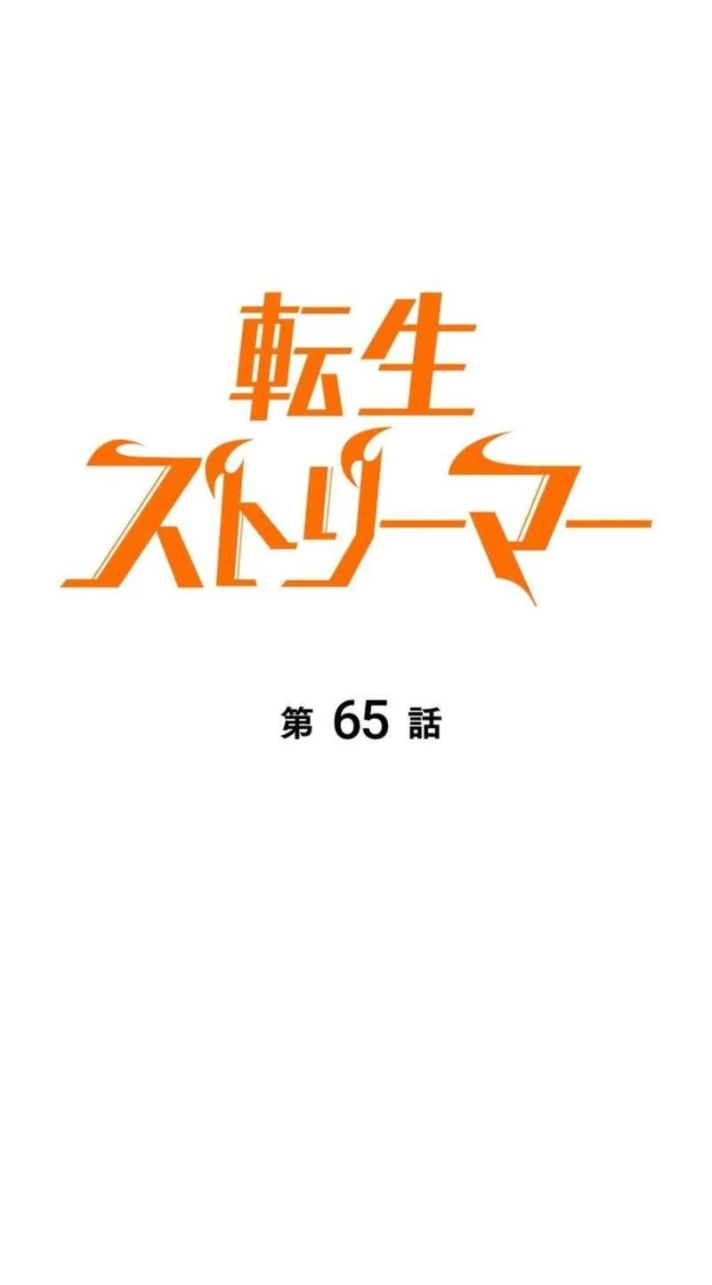 Reincarnator’s Stream Chapter 65 Gambar 20