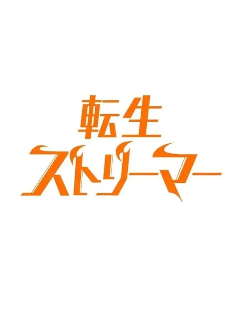 Reincarnator’s Stream Chapter 69 Gambar 19