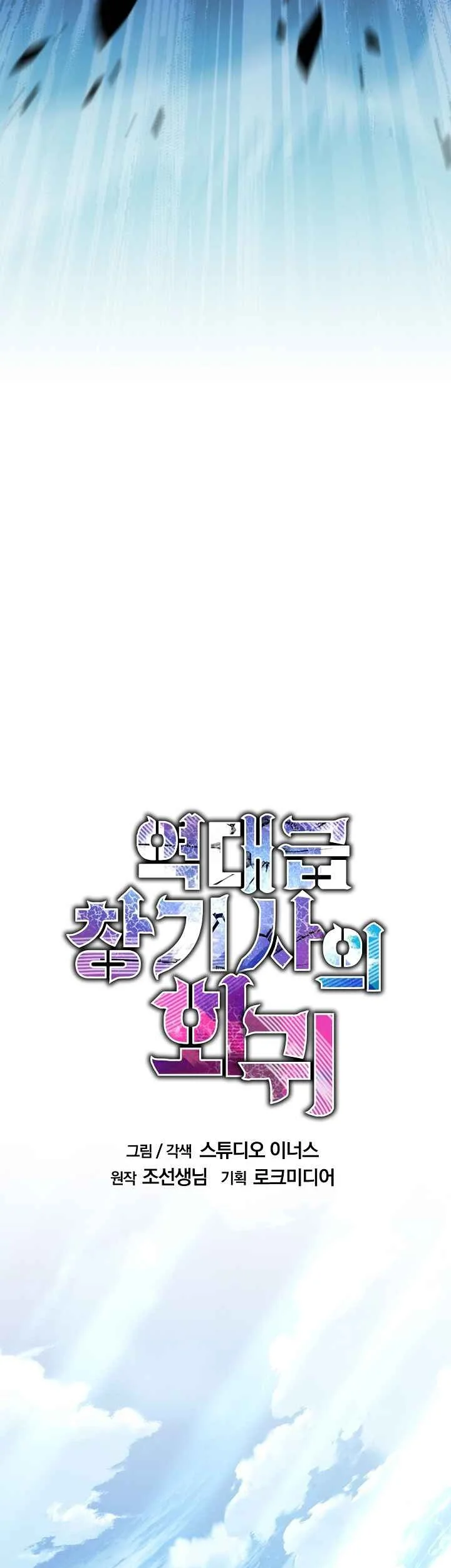Return of The Greatest Lancer Chapter 196 Gambar 15