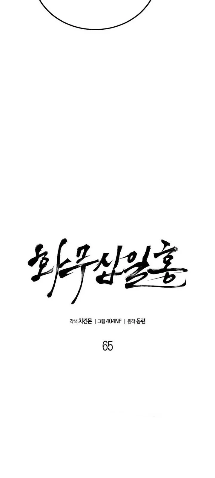 Revenge of the Bloom Flower Chapter 65 Gambar 15