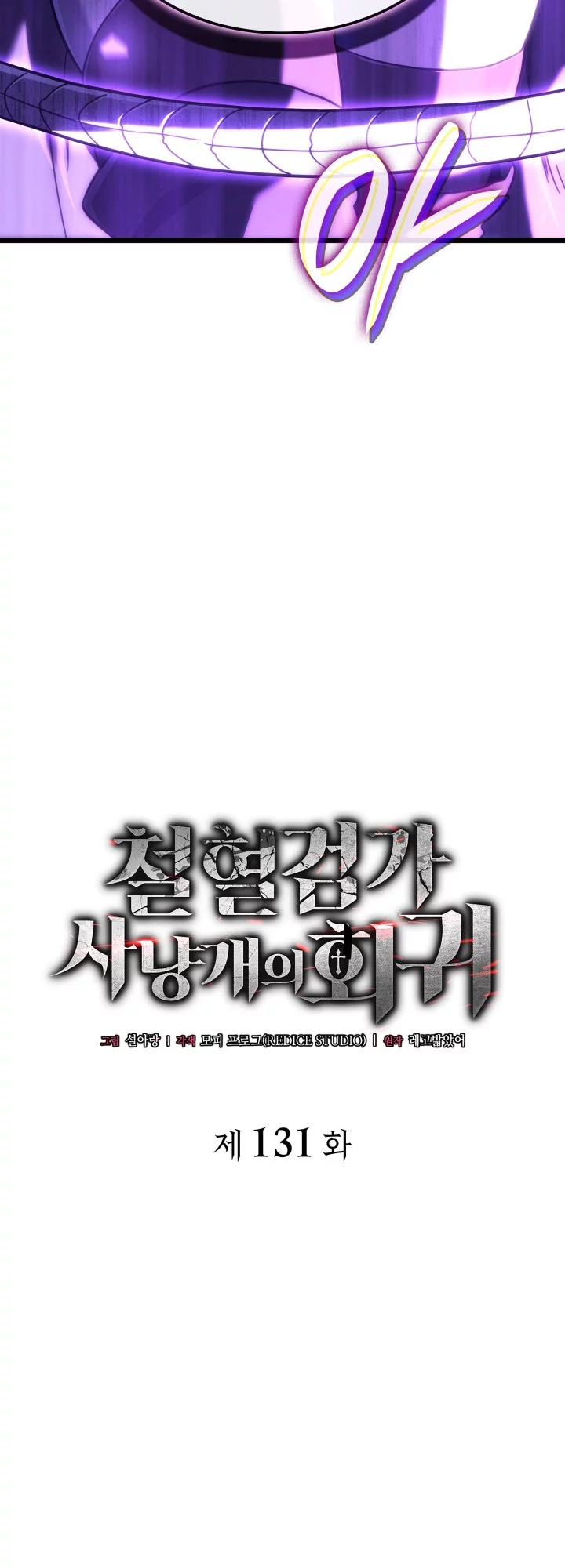 Revenge of the Iron-Blooded Sword Hound Chapter 131 Gambar 15