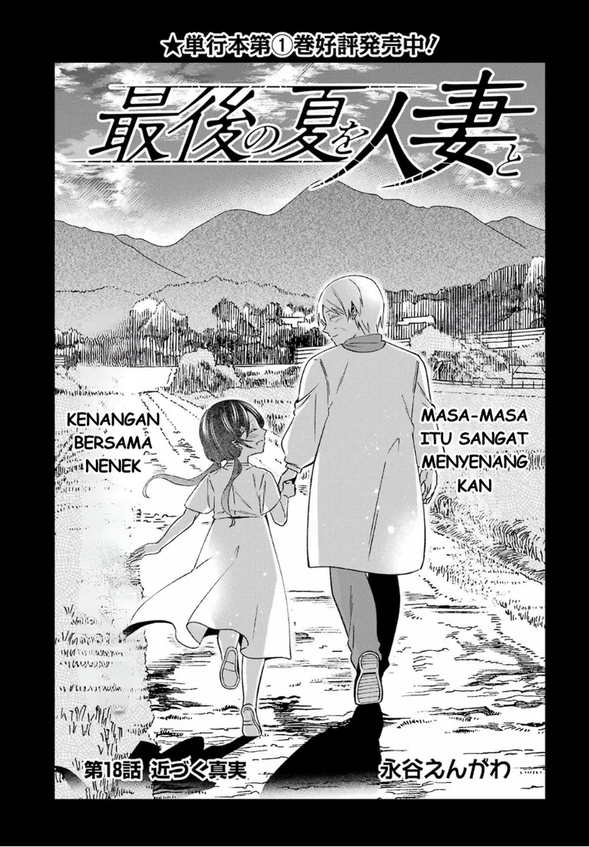 Saigo no Natsu wo Hitozuma to Chapter 18 Gambar 4