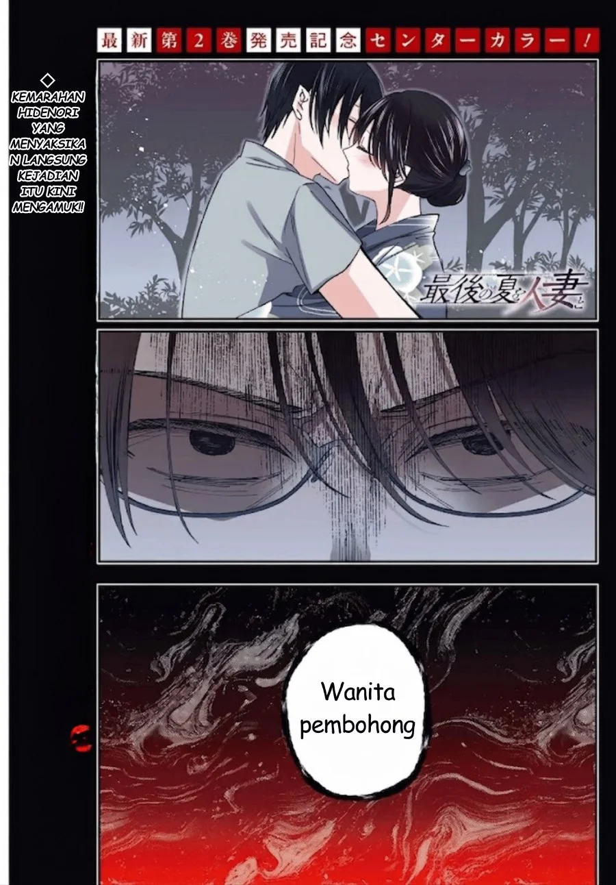 Saigo no Natsu wo Hitozuma to Chapter 21 Gambar 4