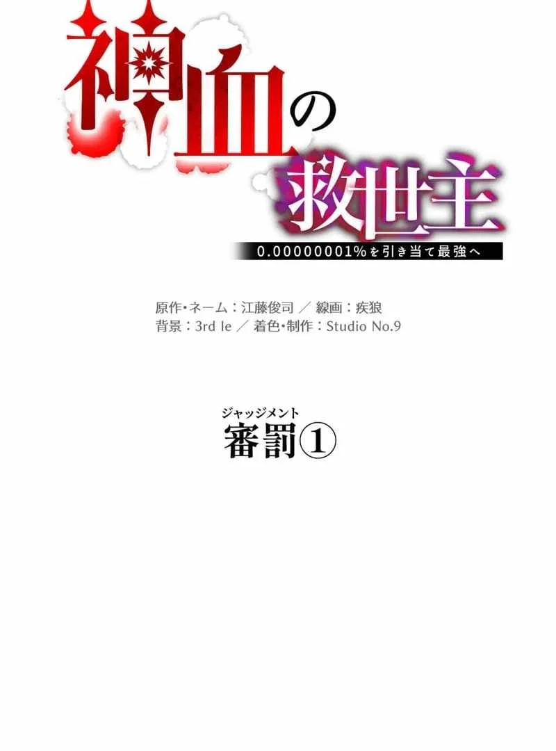 Savior of Divine Blood ~Draw Out 0.00000001% to Become the Strongest~ Chapter 161 Gambar 21