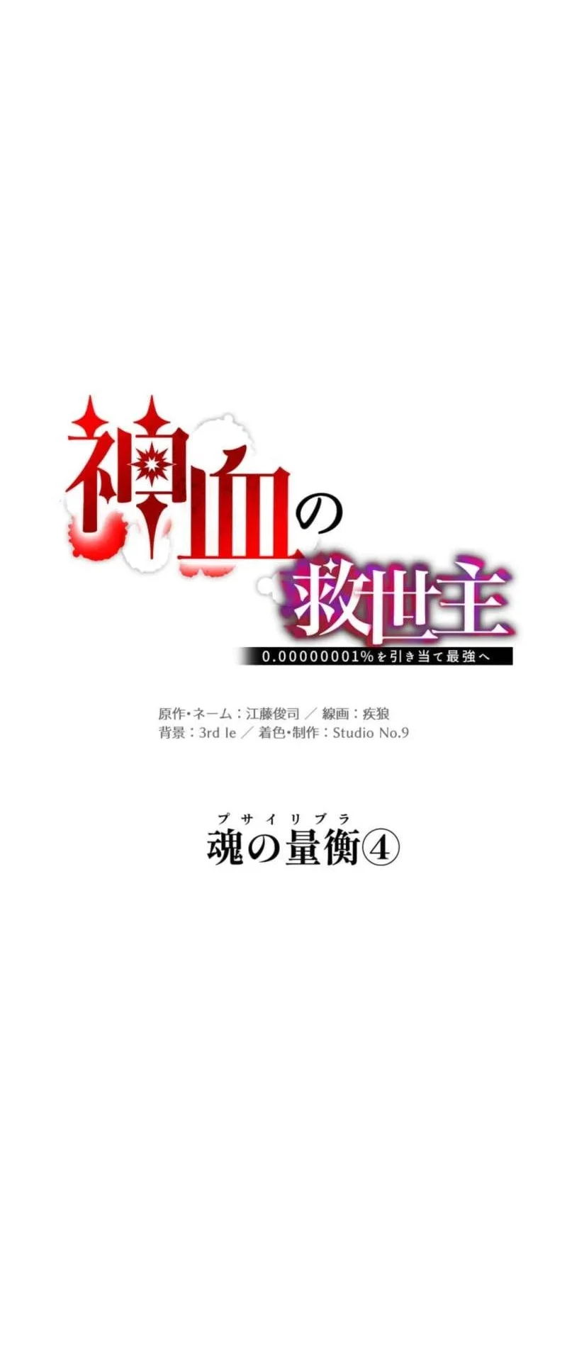 Savior of Divine Blood ~Draw Out 0.00000001% to Become the Strongest~ Chapter 165 Gambar 26