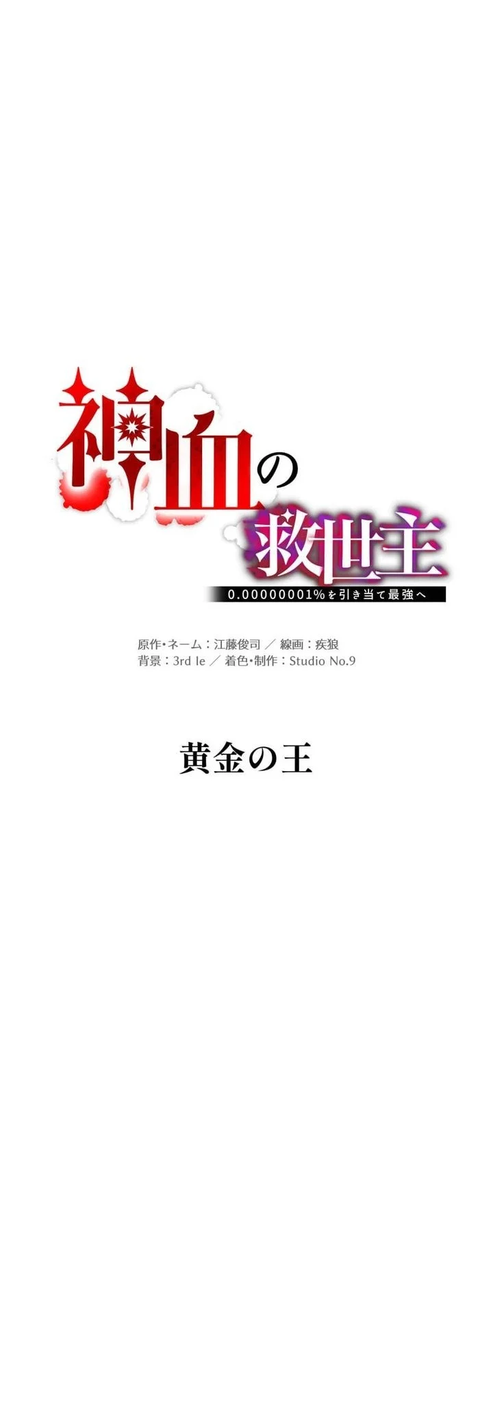 Savior of Divine Blood ~Draw Out 0.00000001% to Become the Strongest~ Chapter 181 Gambar 18