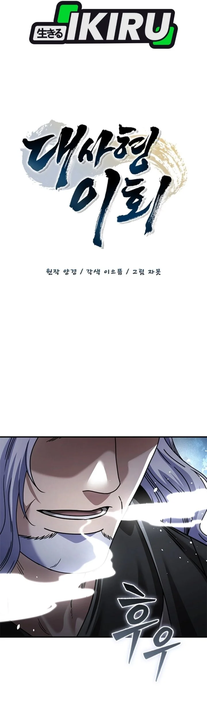 Senior Brother Lee Hoe Chapter 35 Gambar 17