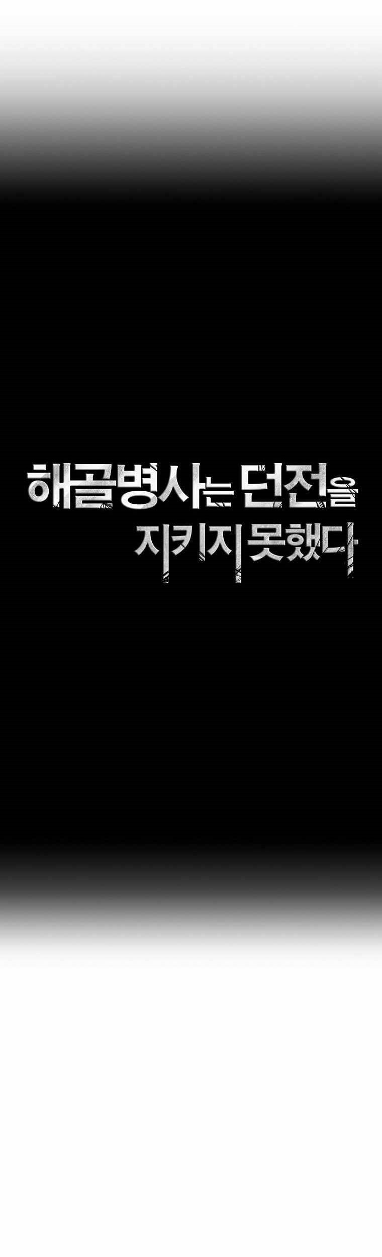 Skeleton Soldier Couldn’t Protect the Dungeon Chapter 253 halaman 15