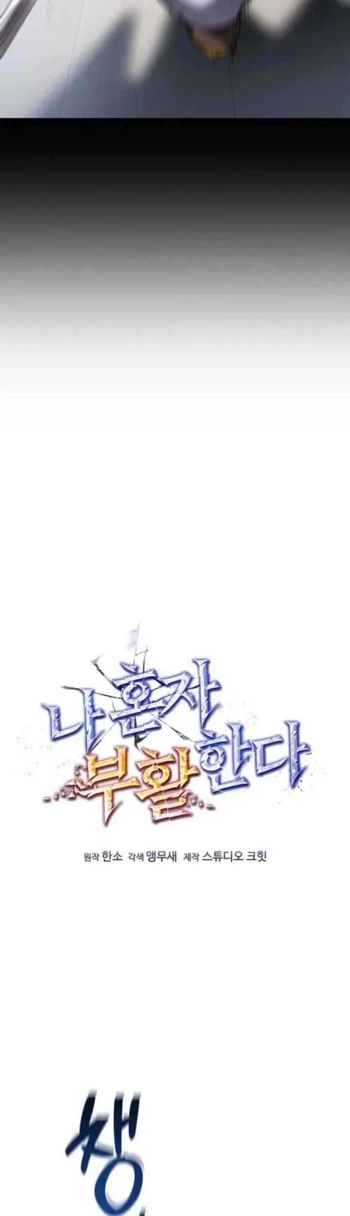 Solo Resurrection Chapter 82 Gambar 10