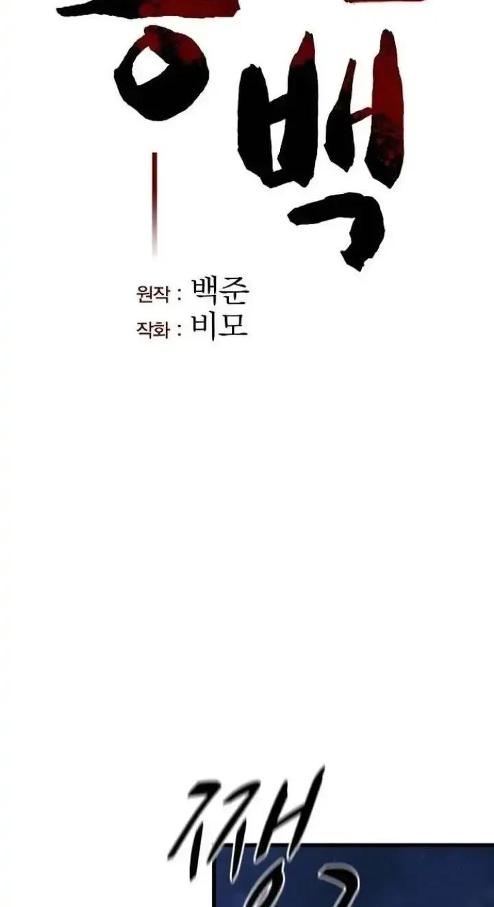 Song Baek Chapter 67 Gambar 11