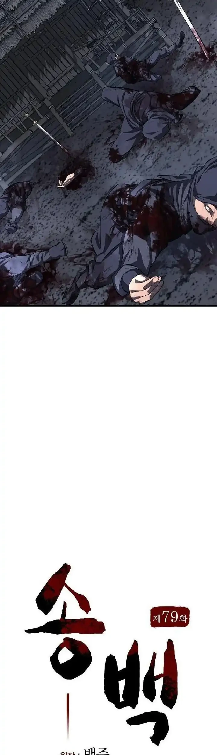 Song Baek Chapter 79 Gambar 12