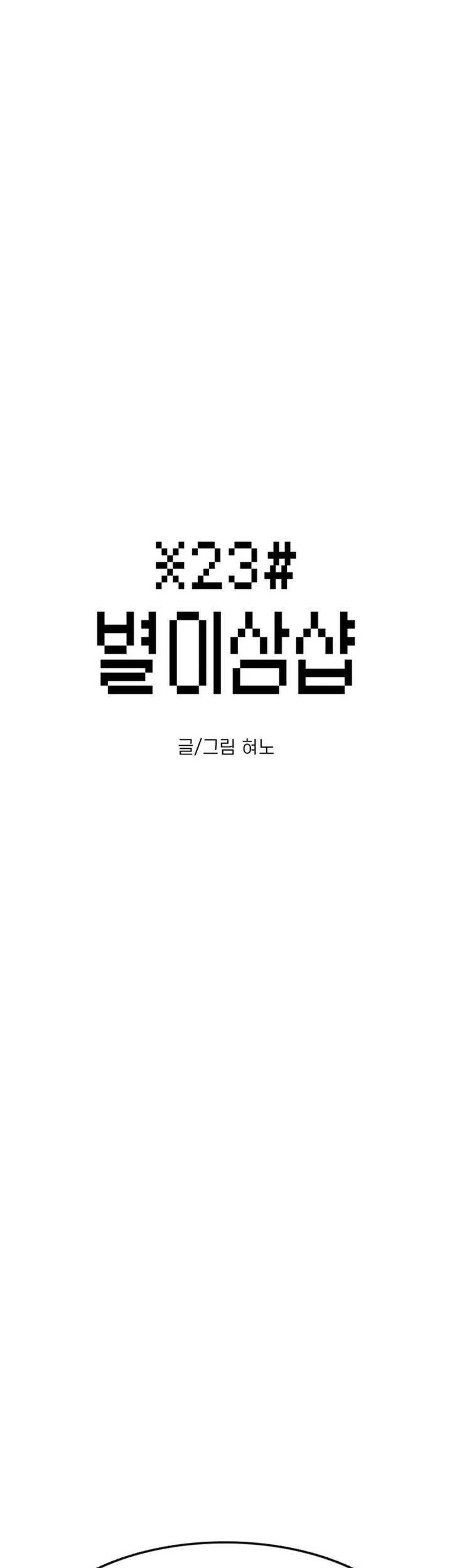 Star Ginseng Store Chapter 144 Gambar 11