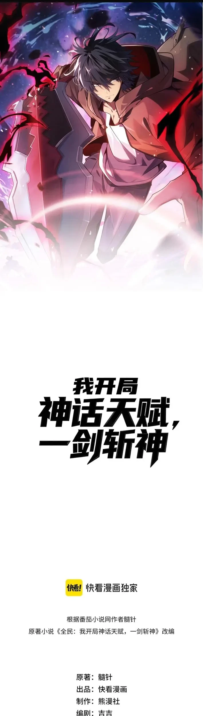 Starting with a Mythic Talent, I Cut Down Gods! Chapter 14 Gambar 8